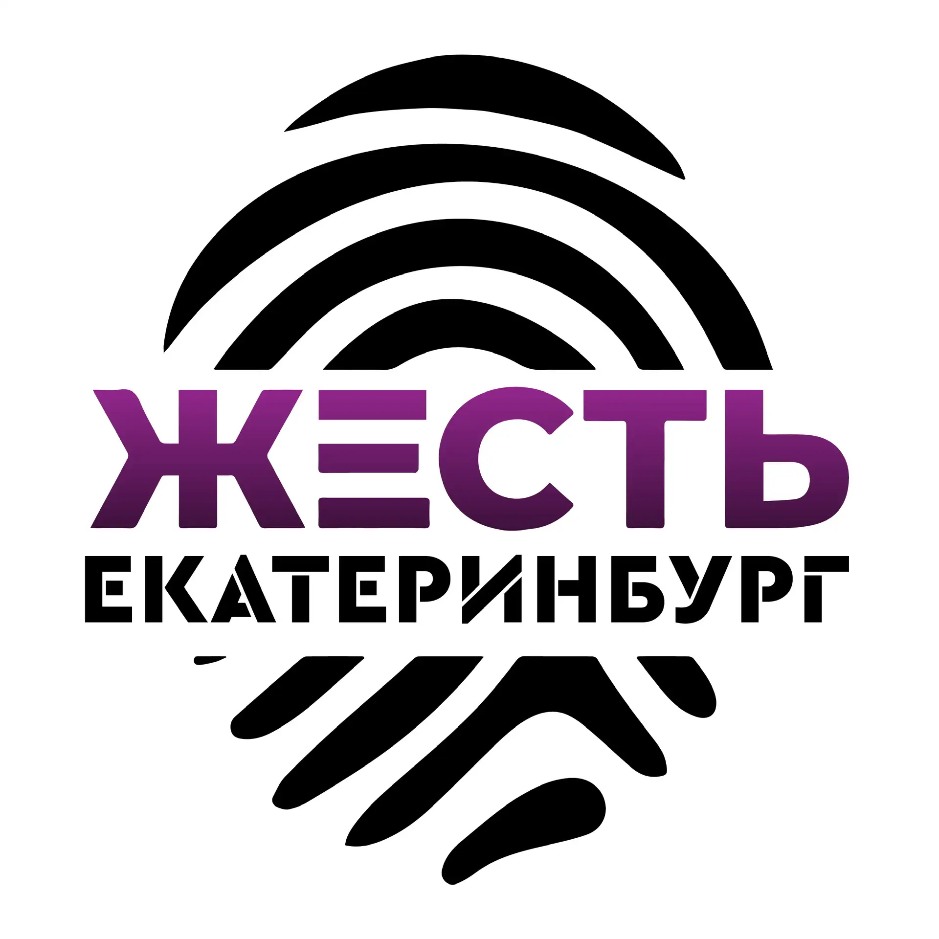 Жесть Екатеринбург