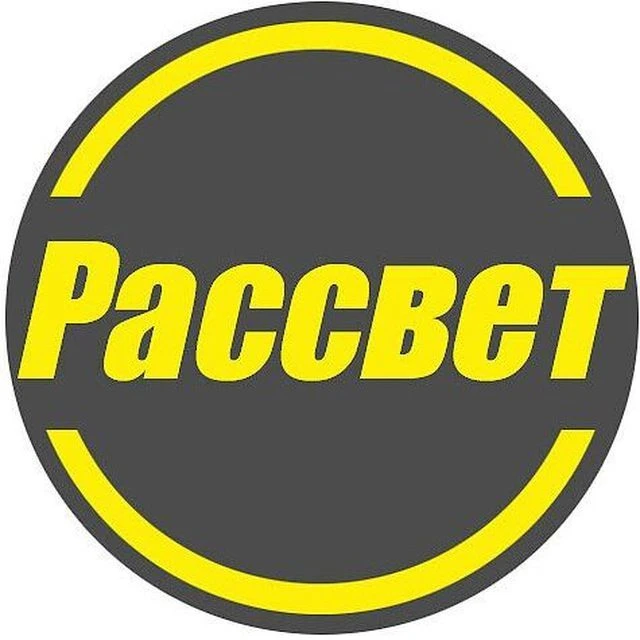 Рассвет — канал в мессенджере MAX