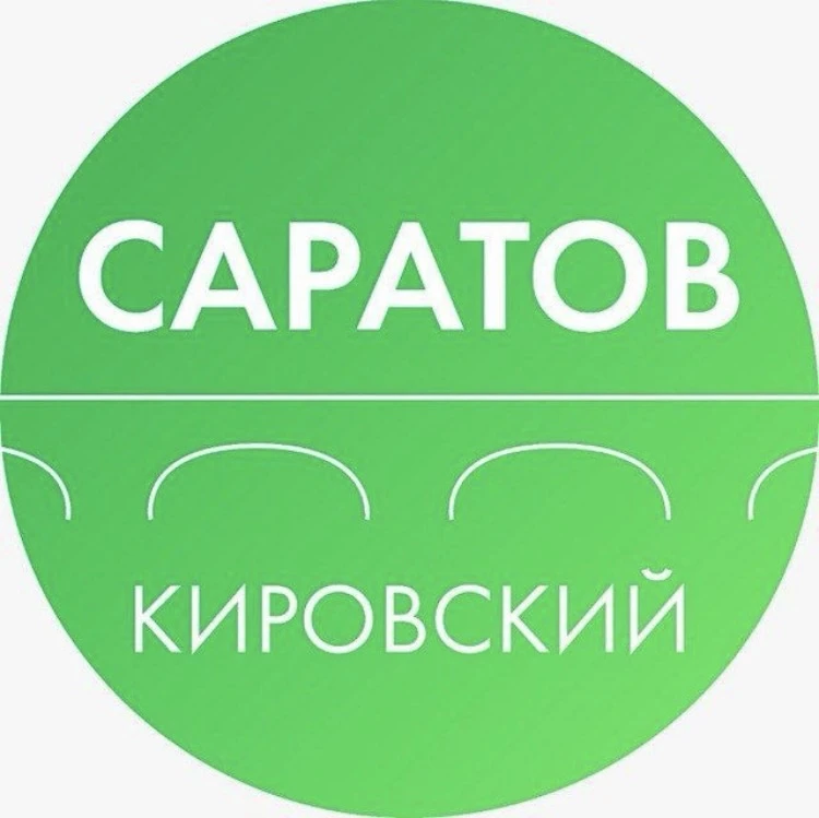 Администрация Кировского района Саратова — канал в мессенджере MAX