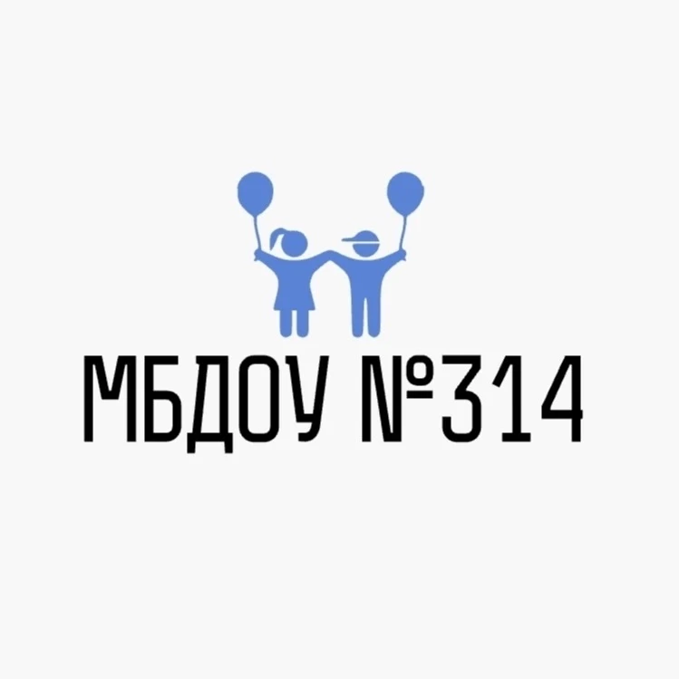 МБДОУ "Детский сад №314"