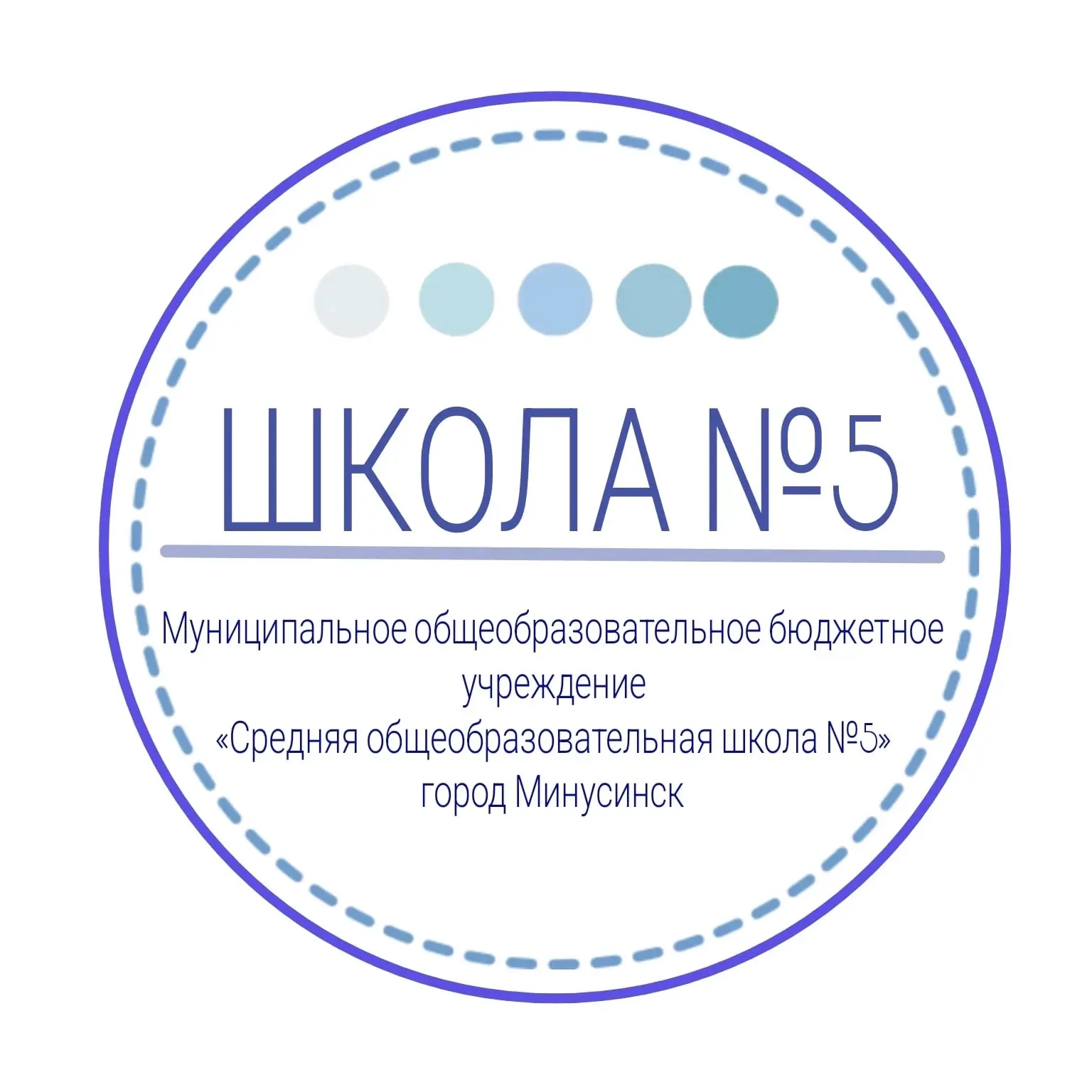 МОБУ "Средняя общеобразовательная школа №5" — канал в мессенджере MAX