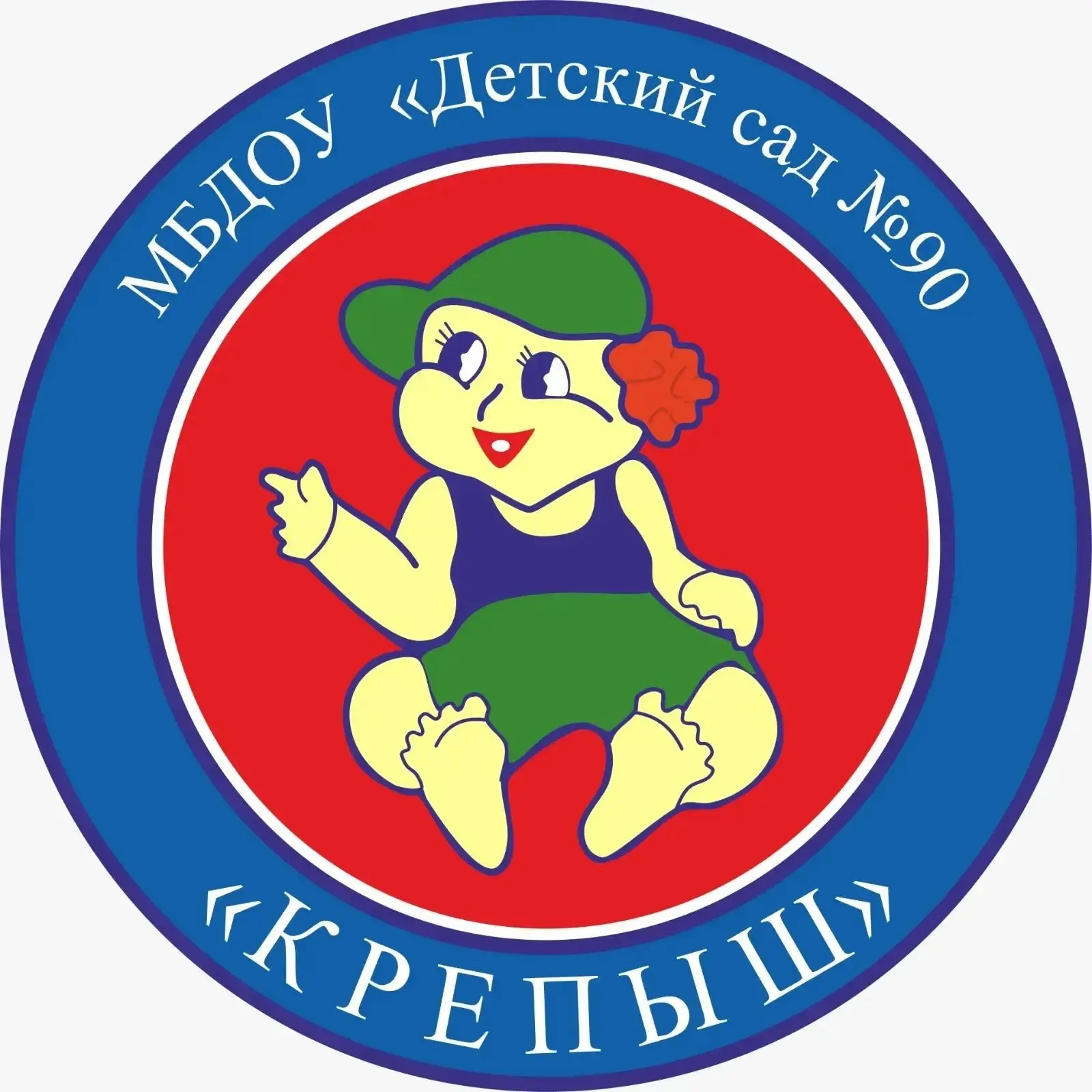 Детский сад N90 «Крепыш»