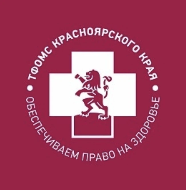 ТФОМС Красноярского края