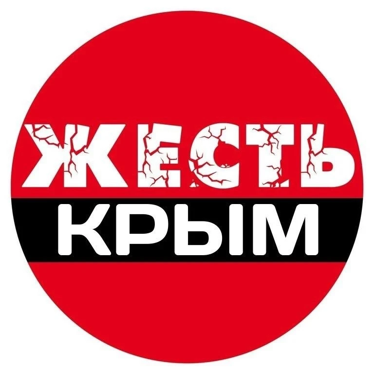 Жесть Крым Симферополь Севастополь — канал в мессенджере MAX