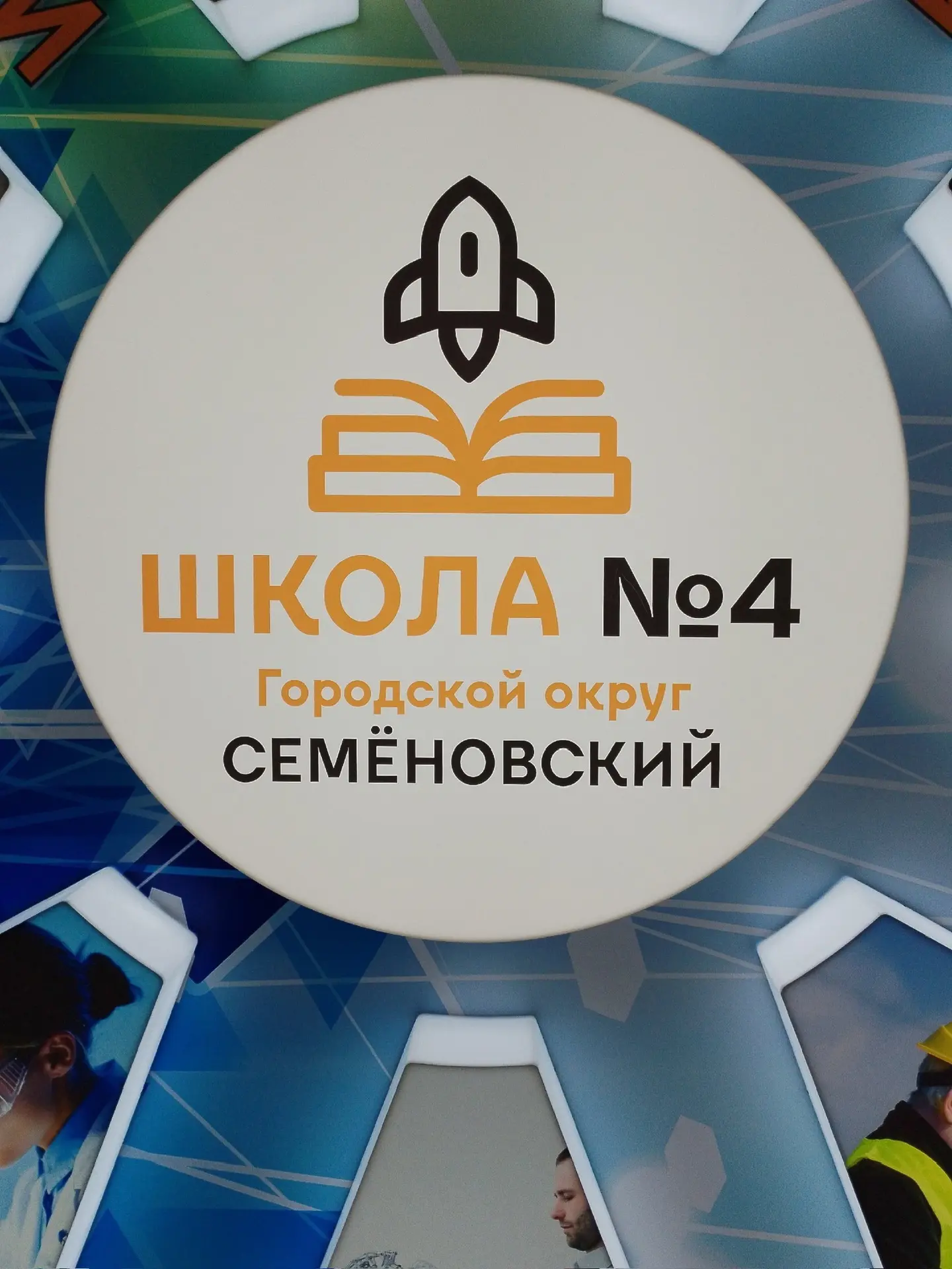 МБОУ "Школа №4" — канал в мессенджере MAX