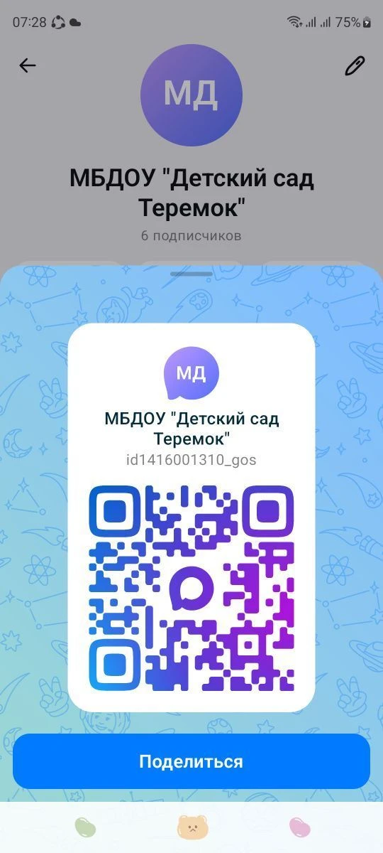 МБДОУ "Детский сад Теремок" — канал в мессенджере MAX