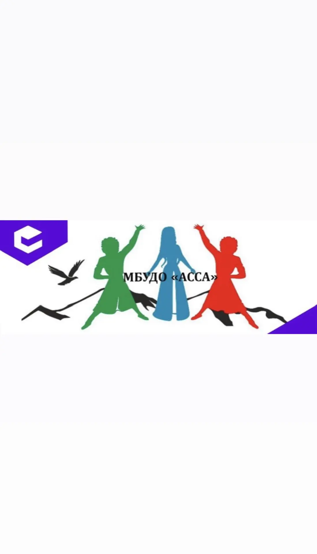 МБУДО "АССА" — канал в мессенджере MAX