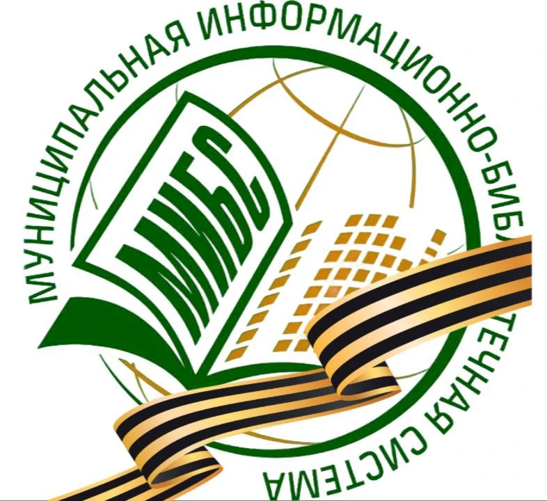Информационно-библиотечная система г. Новокузнецка