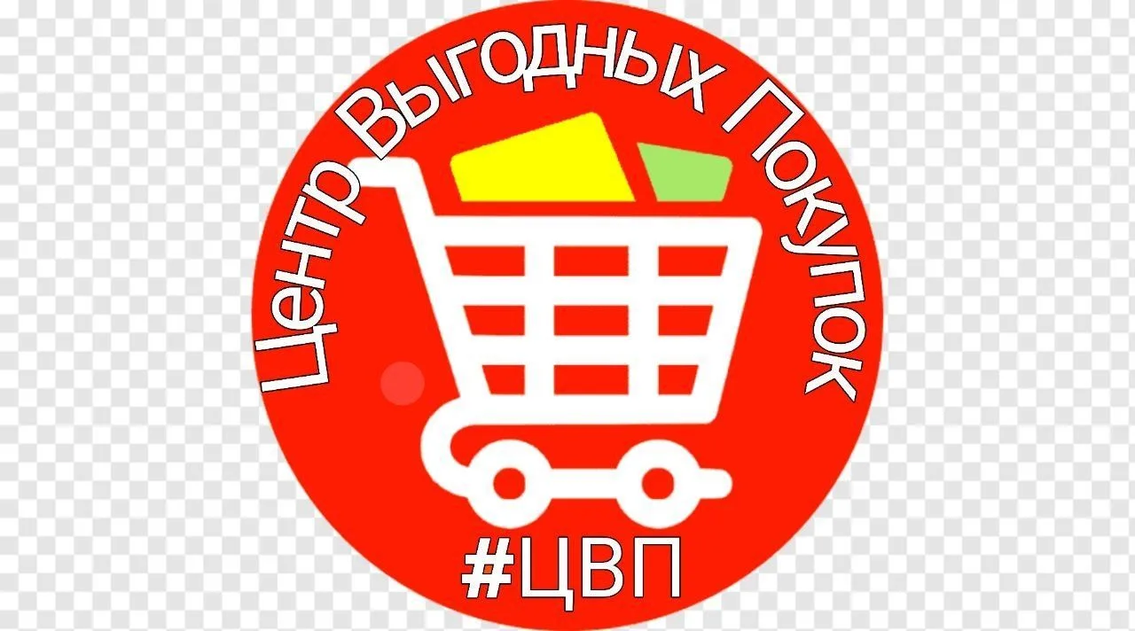 Центр Выгодных Покупок #ЦВП — канал в мессенджере MAX