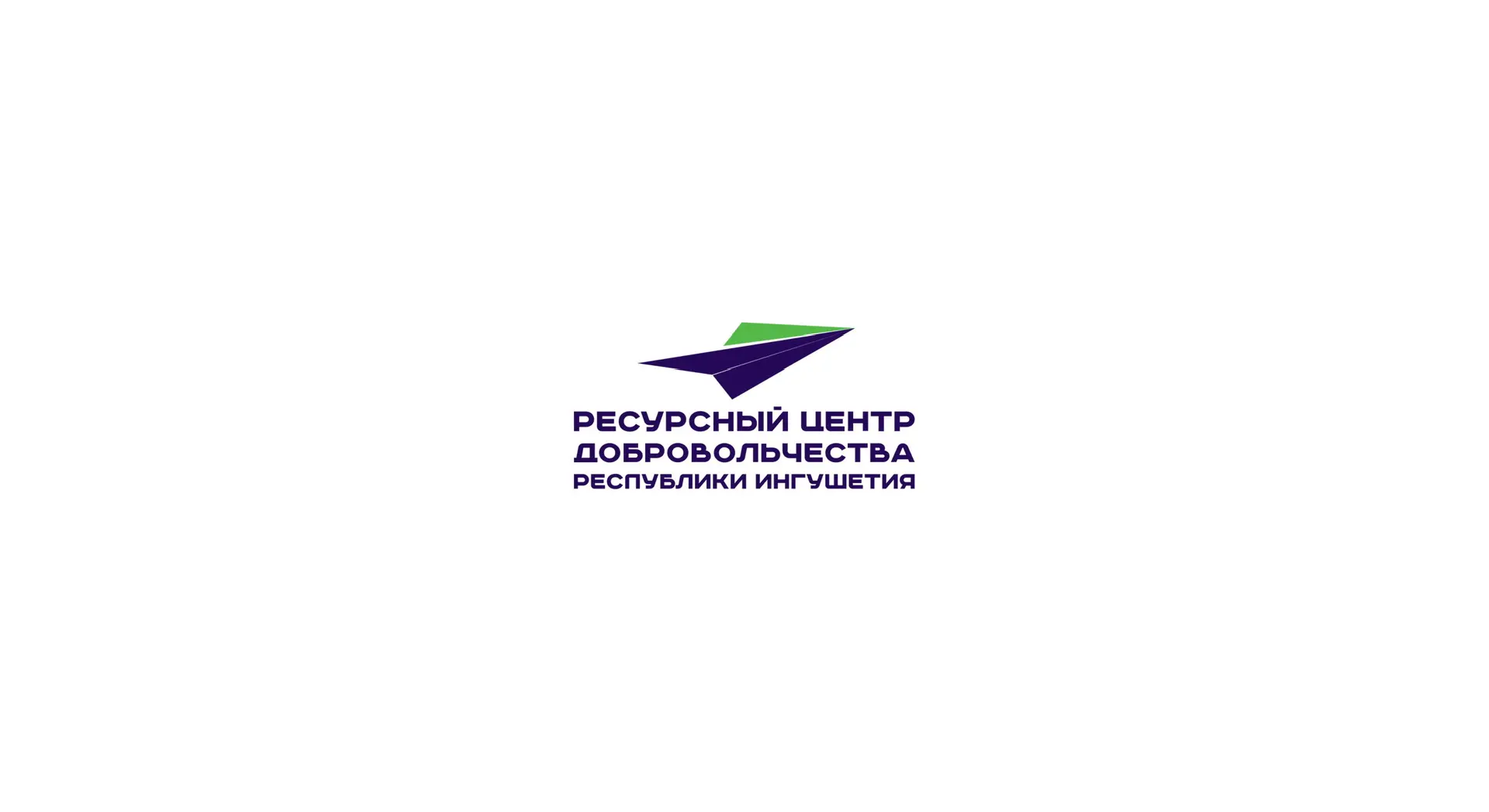 Ресурсный центр добровольчества Республики Ингушетия — канал в мессенджере MAX
