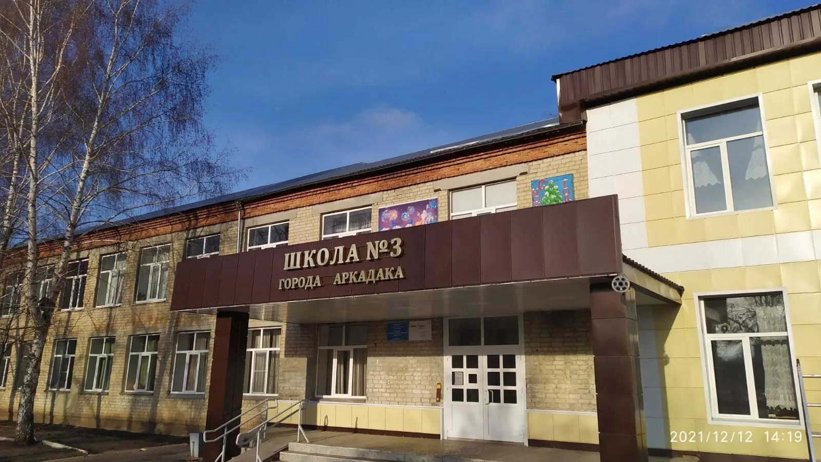 МБОУ-СОШ №3 г. Аркадака