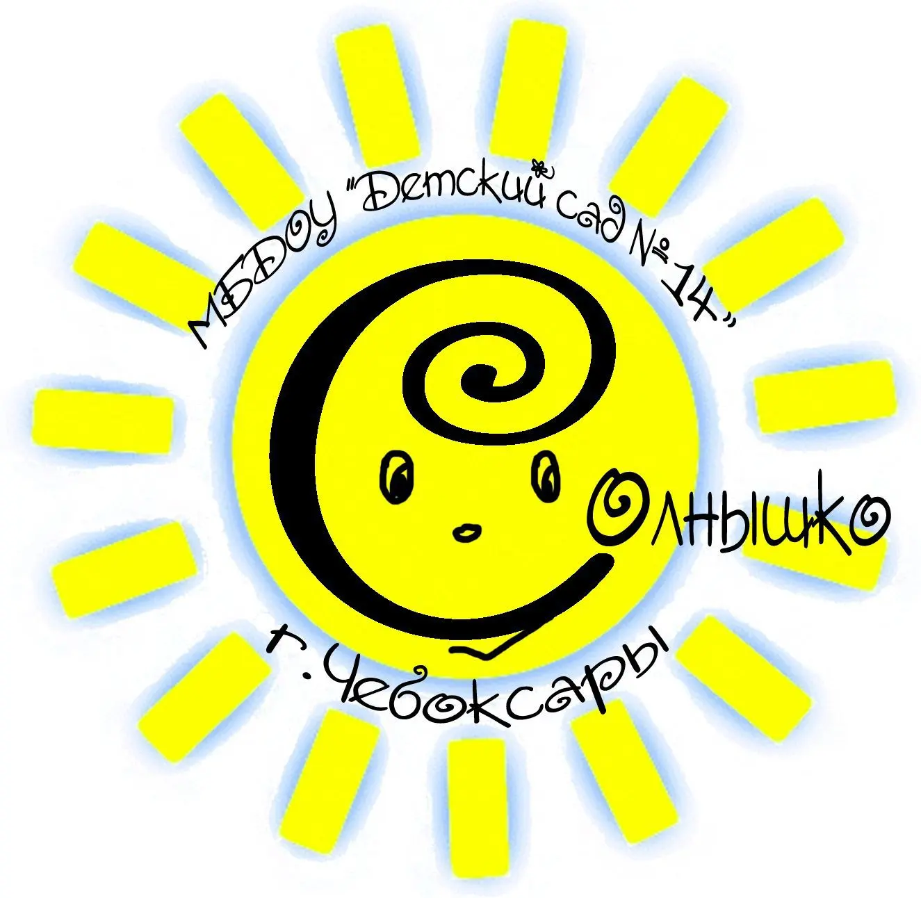 МБДОУ "Детский сад № 14" г. Чебоксары