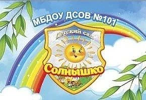 Детский сад 101 г. Братск — канал в мессенджере MAX
