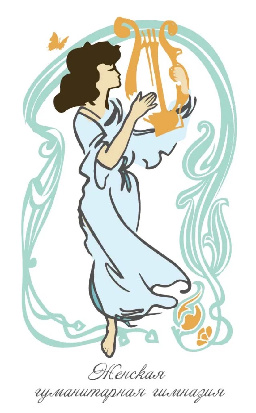 МАОУ «Женская гуманитарная гимназия»