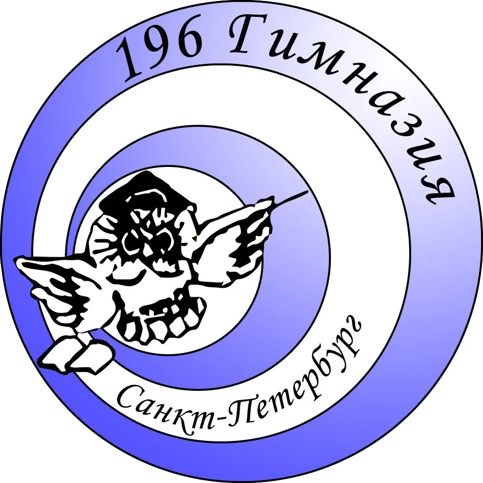 ГБОУ Гимназия №196 Красногвардейского района Санкт-Петербурга — канал в мессенджере MAX