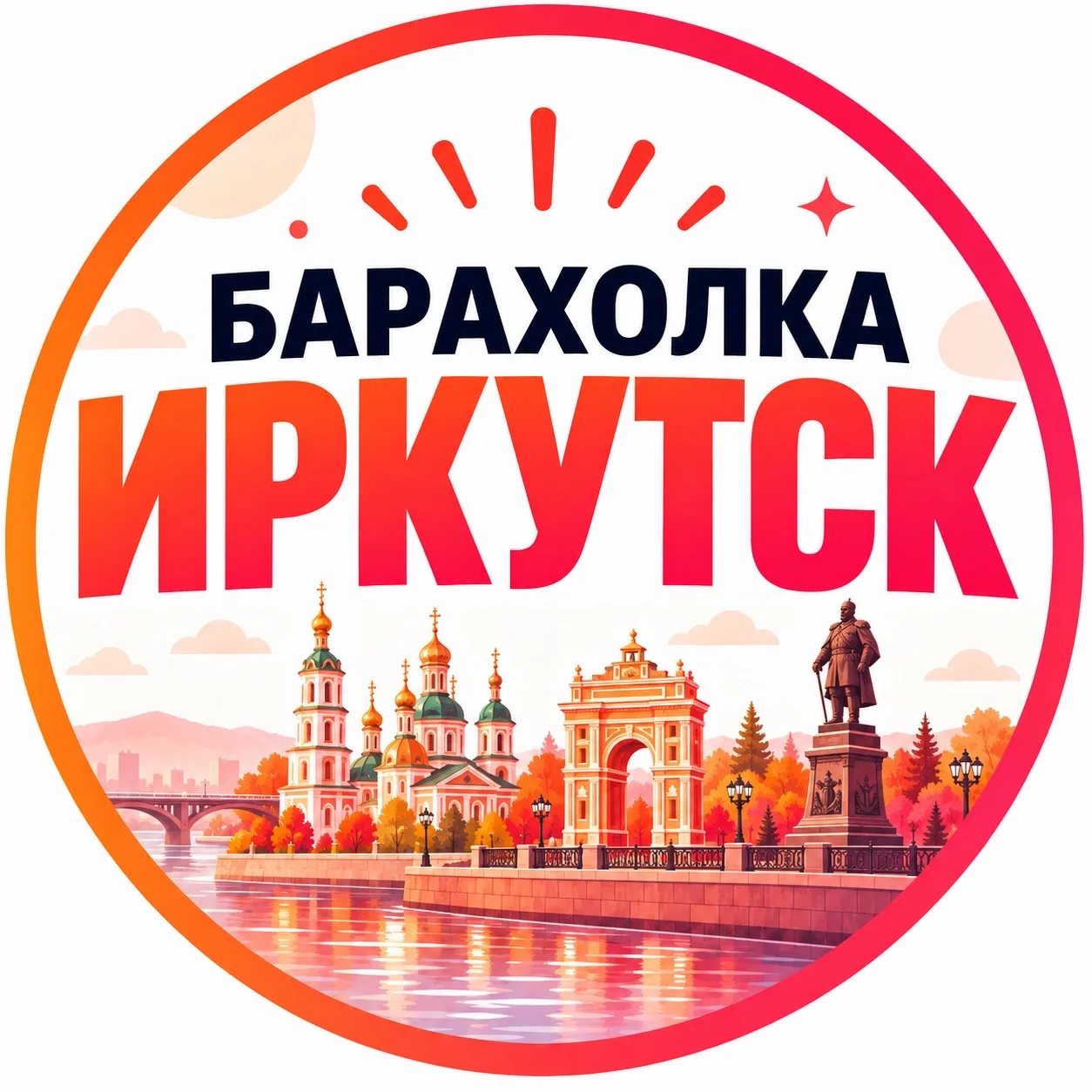 Барахолка Иркутск | Объявления | Вакансии — канал в мессенджере MAX