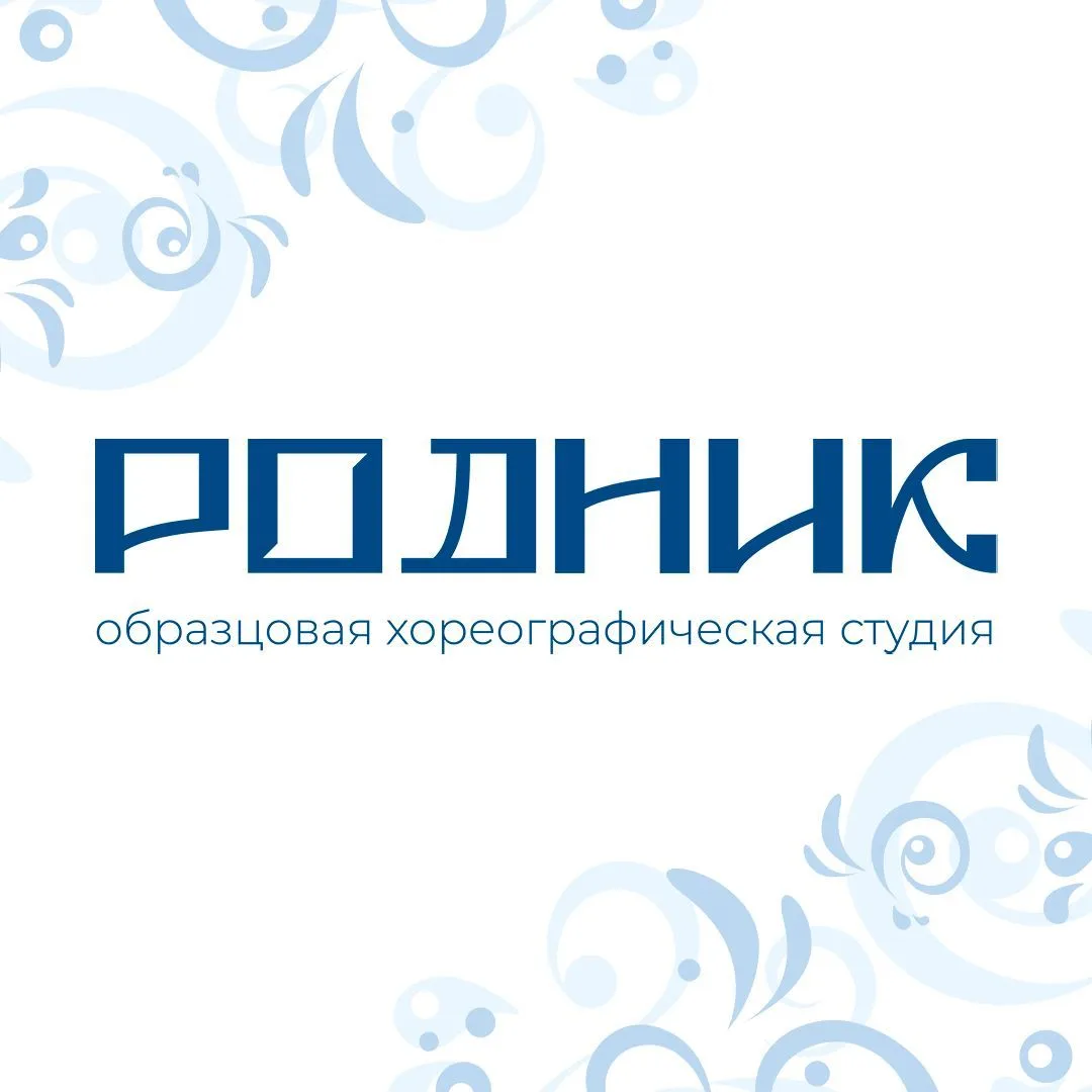 «РОДНИК» | Образцовая хореографическая студия