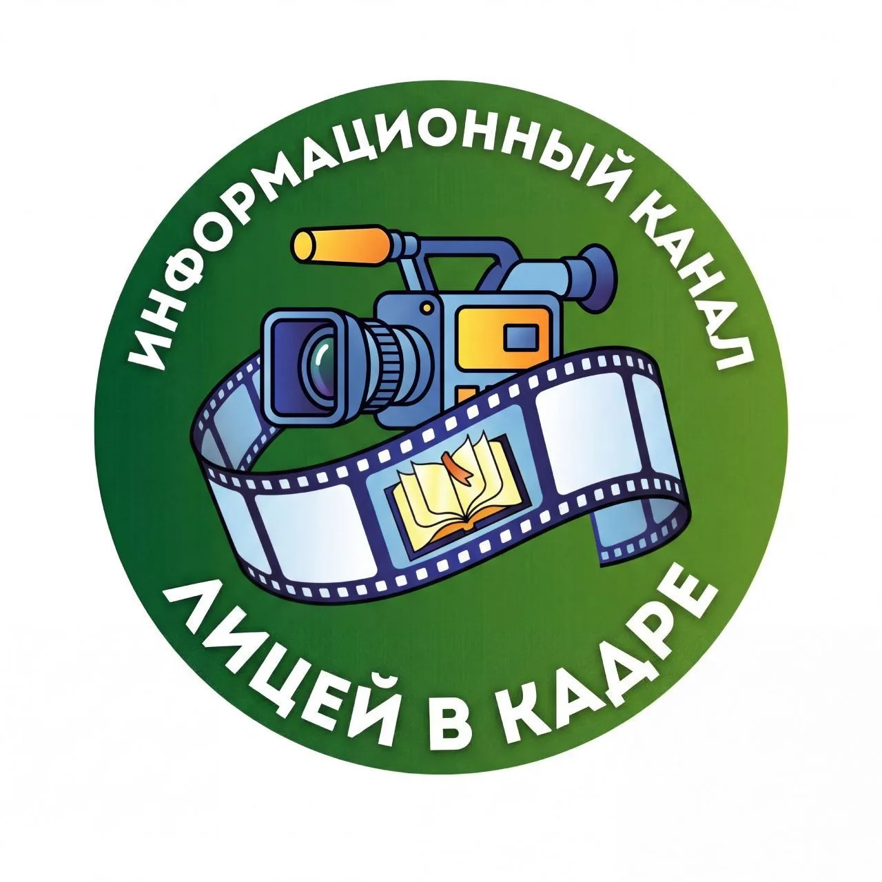 Киришский лицей имени Героя Российской Федерации Александра Соколова — канал в мессенджере MAX