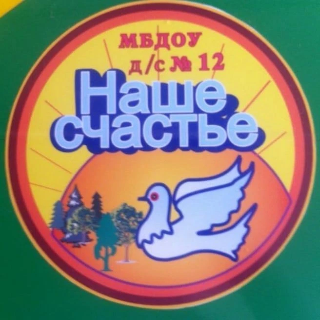 МБДОУ д/с № 12 "Наше счастье"