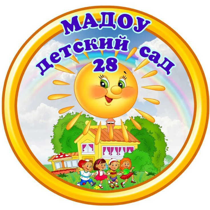 МАДОУ детский сад № 28 — канал в мессенджере MAX
