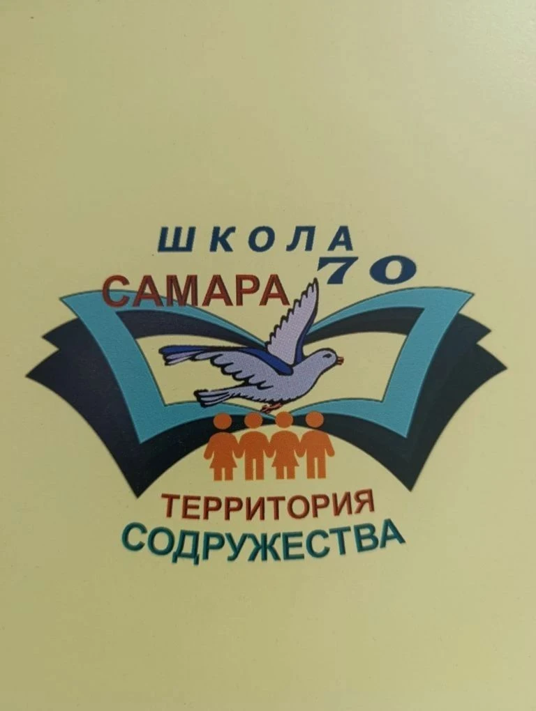 МБОУ "Школа N70" г.о.Самара