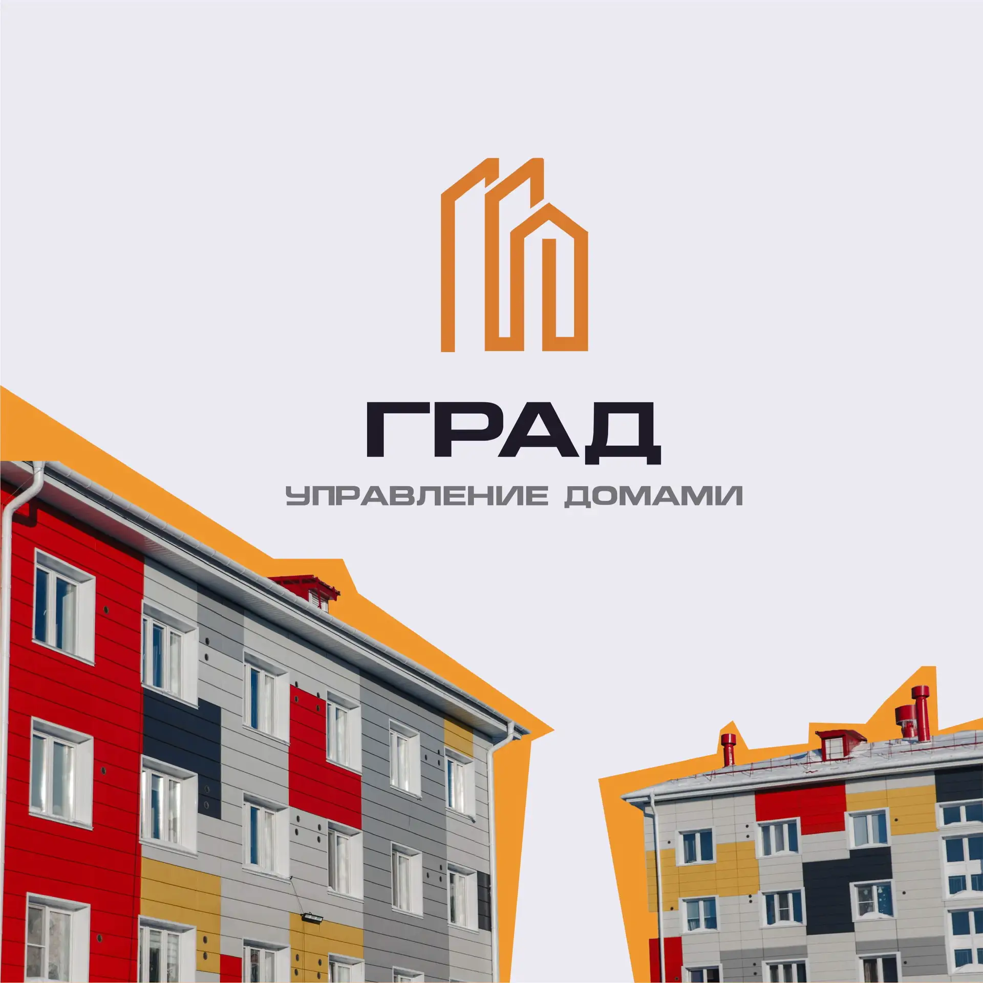 РГС-Град | Управление домами