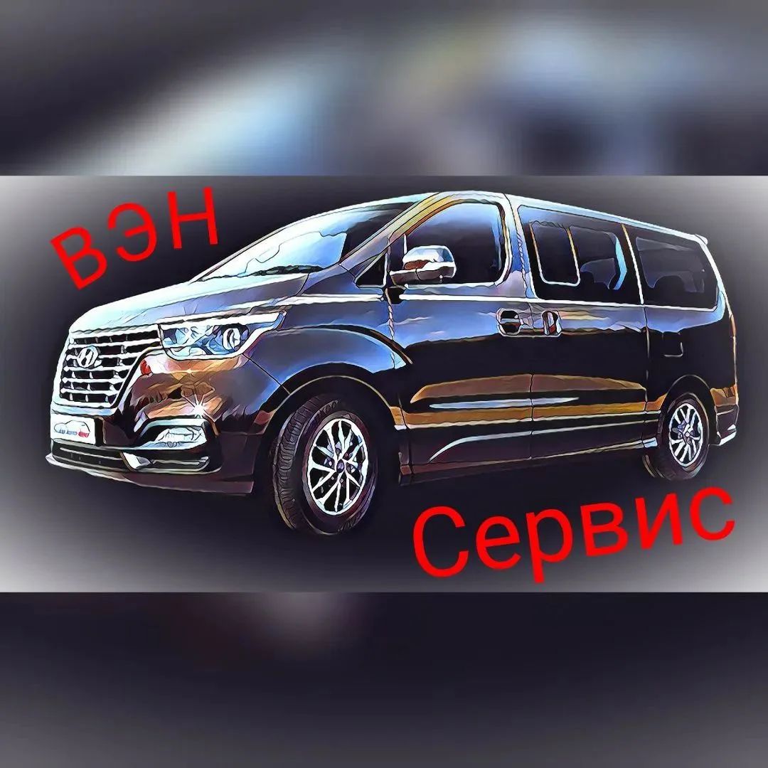 ВЭН Сервис