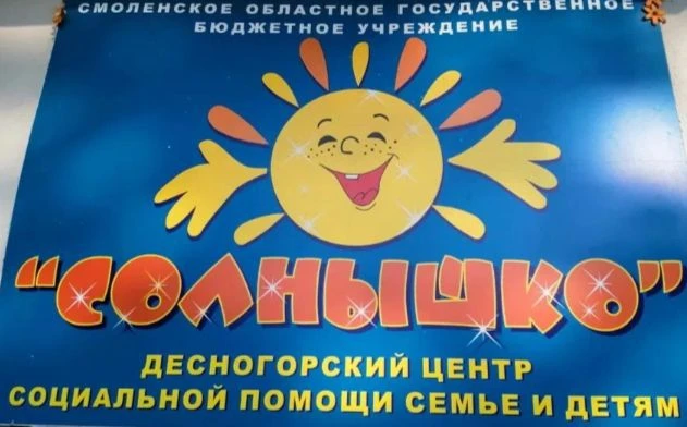 СОГБУ ДЦ СПСиД "Солнышко" — канал в мессенджере MAX