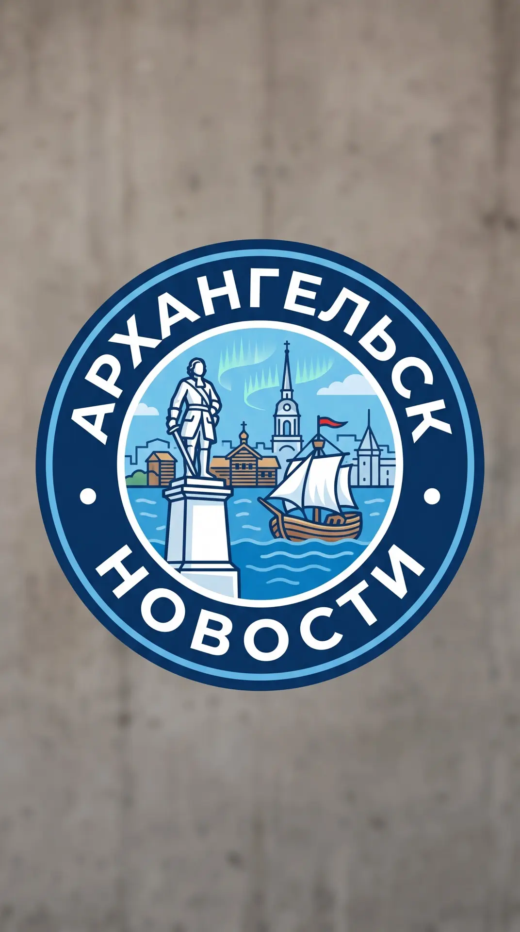 Архангельск — канал в мессенджере MAX