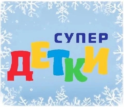 Детский сад Супер Детки Ижевск