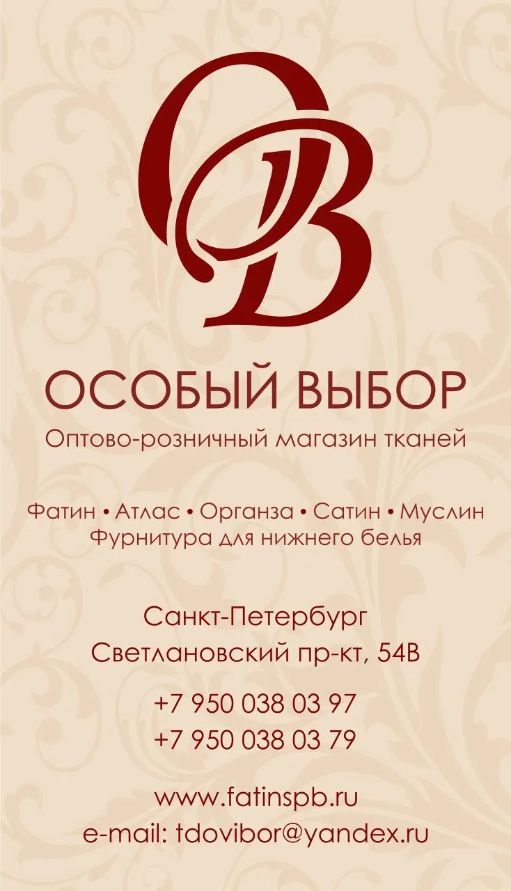 Фатин, хлопок, ткани - магазин Особый Выбор