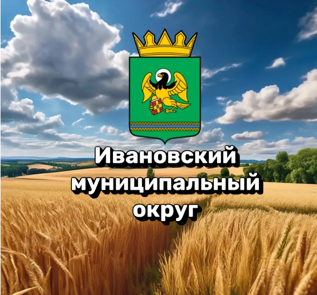 Администрация Ивановского муниципального округа Херсонской области — канал в мессенджере MAX