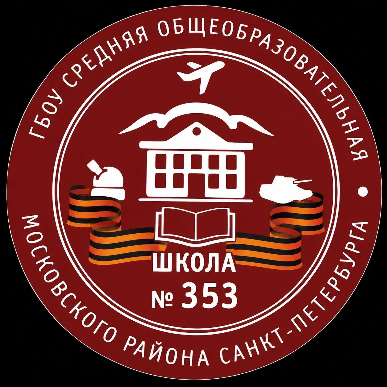 ГБОУ школа №353