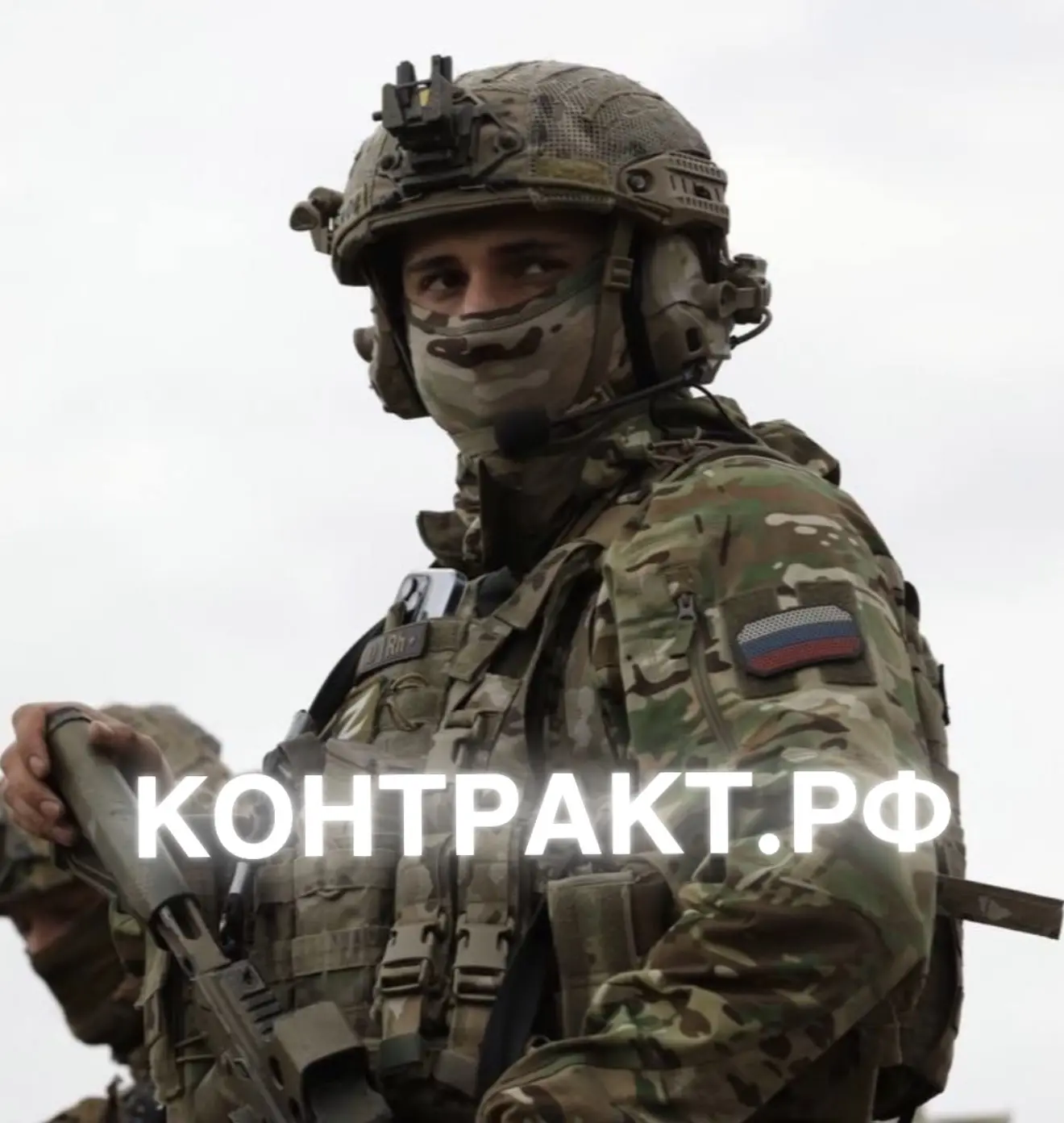КОНТРАКТ РФ. СВО служба по контракту — канал в мессенджере MAX