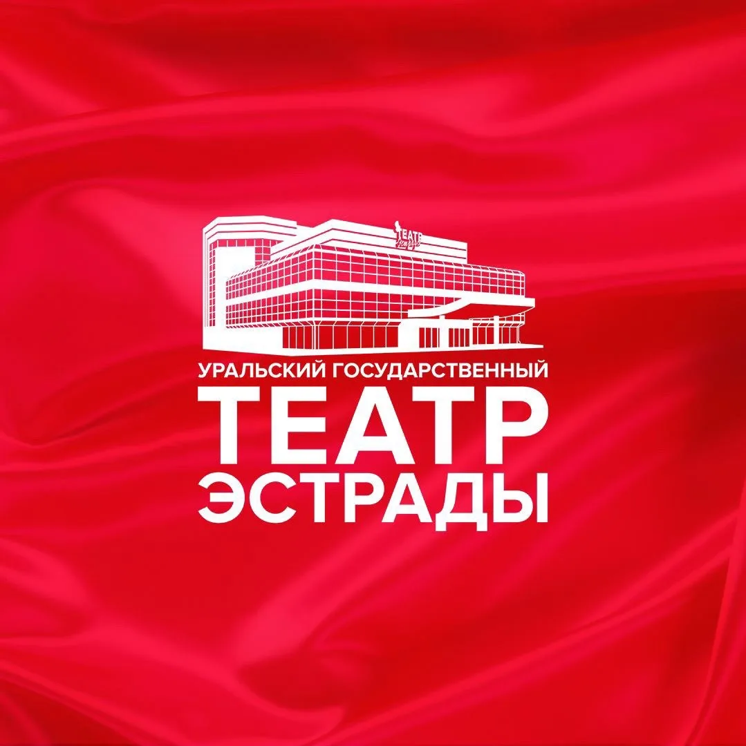 Уральский Театр Эстрады