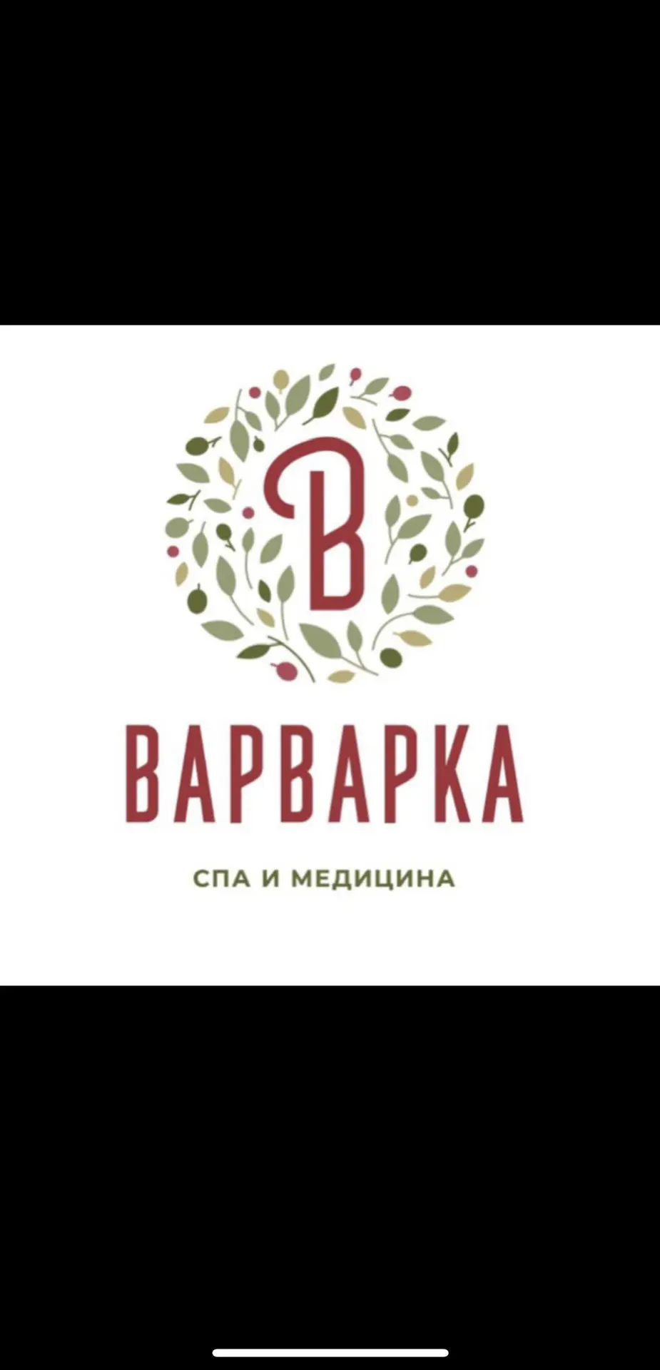 Центр косметологии и спа Варварка
