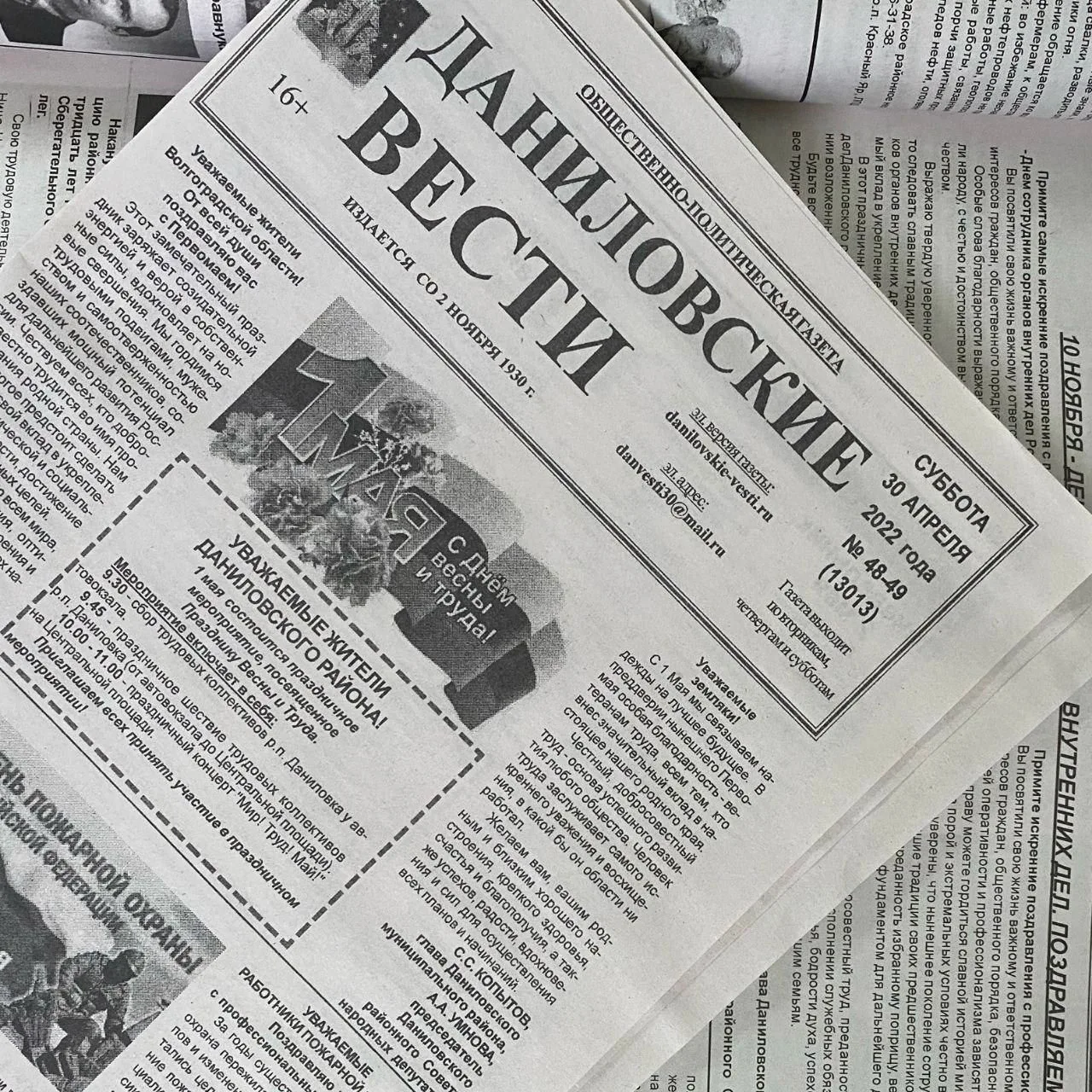 Даниловские вести — канал в мессенджере MAX