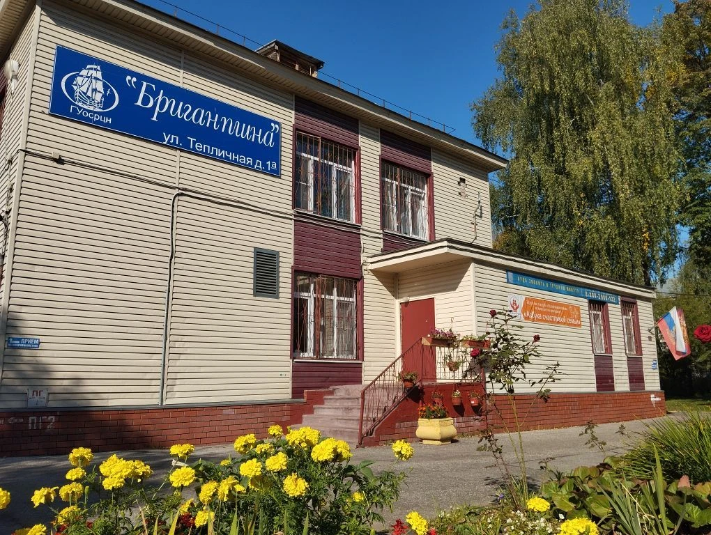 ГБУ "ОСРЦН "Бригантина"