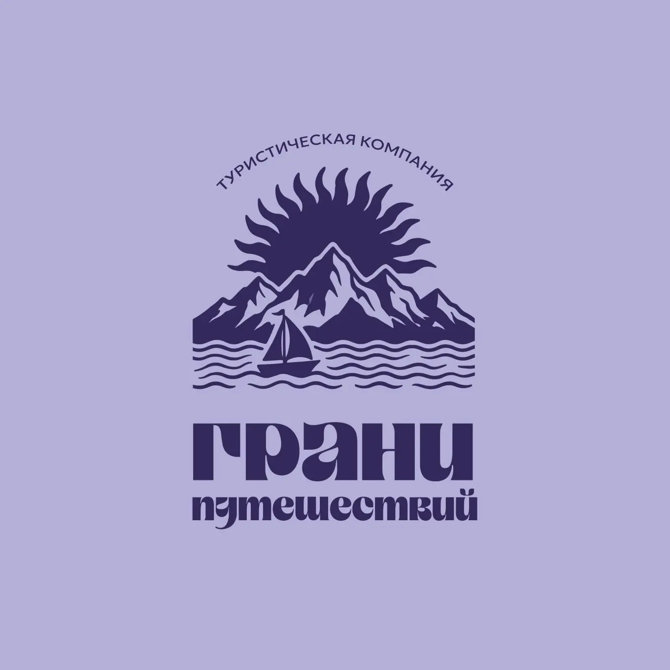 Грани Путешествий