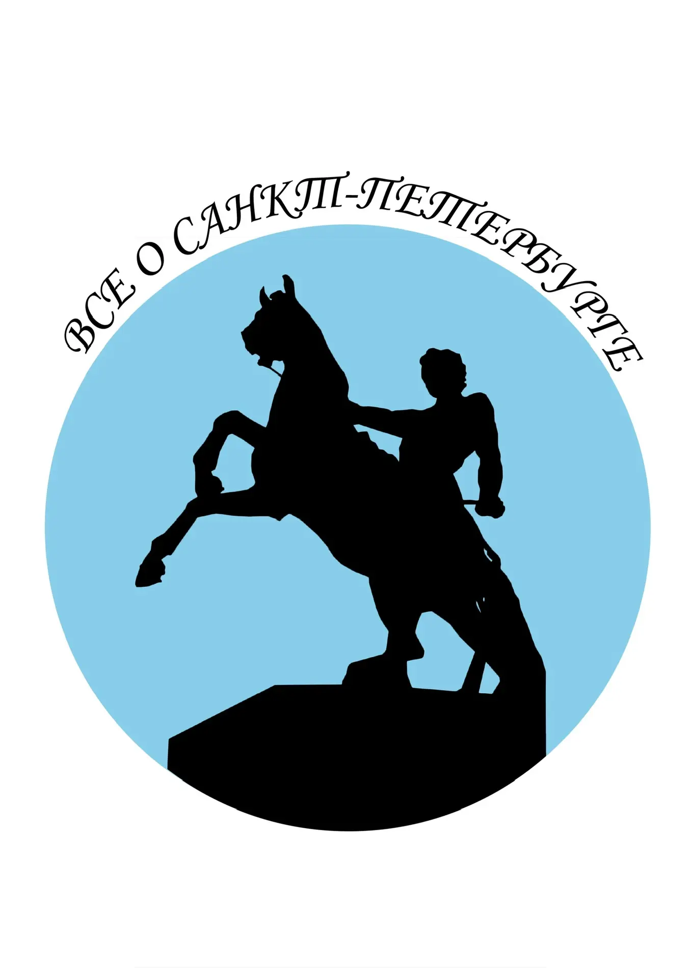 Все о Санкт-Петербурге — канал в мессенджере MAX