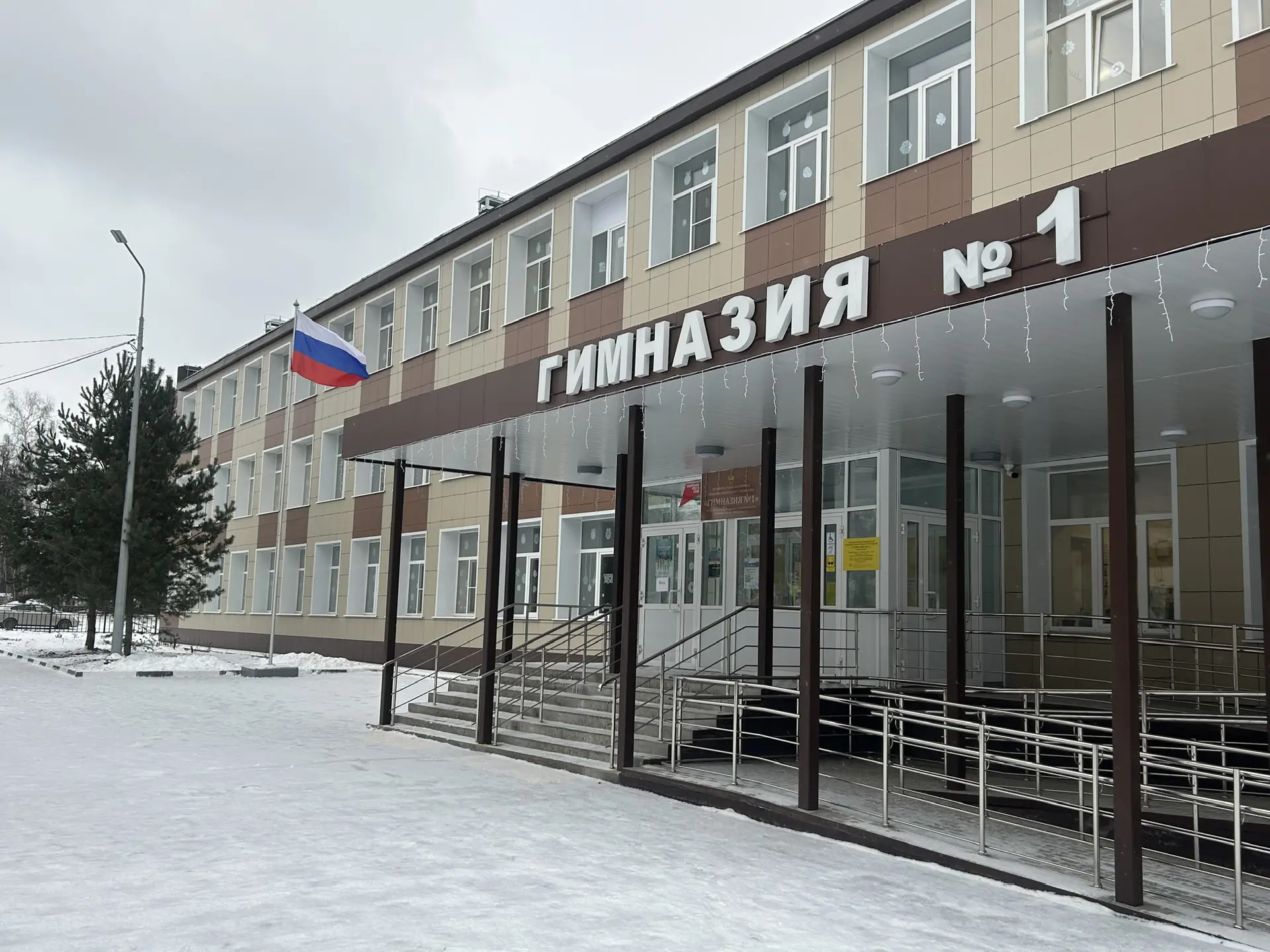 МБОУ "Гимназия №1" г. Новомосковск