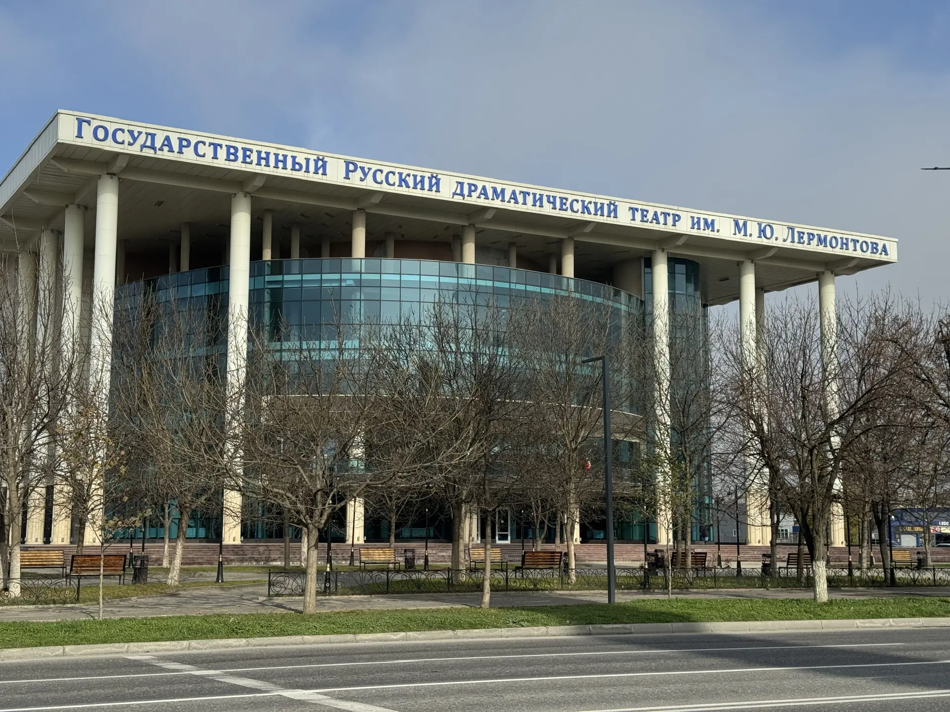 ГАУ «Государственный русский драматический театр имени М.Ю. Лермонтова»