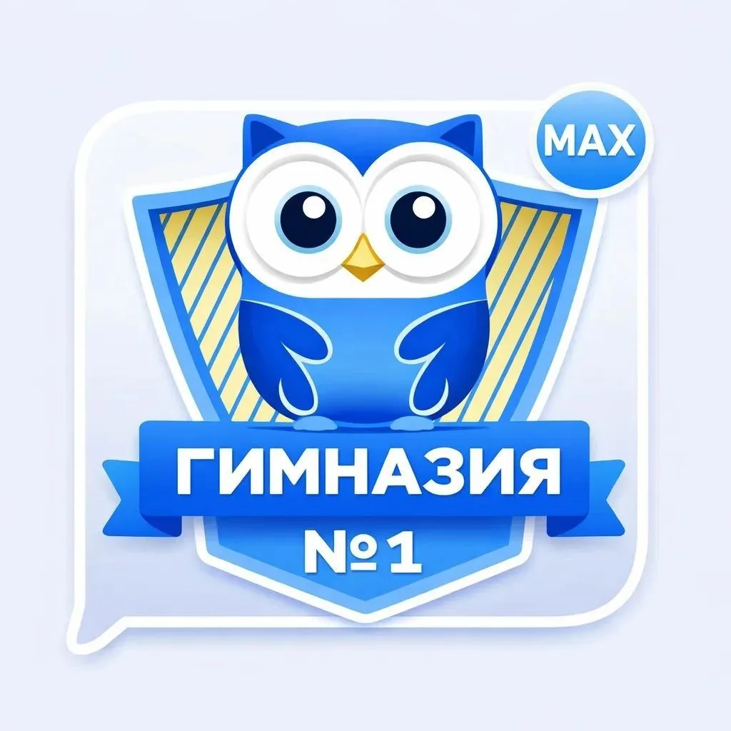 МОУ "Гимназия №1" г. Печора — канал в мессенджере MAX