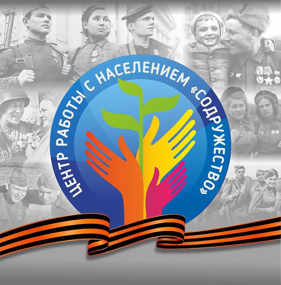 Центр «Содружество»