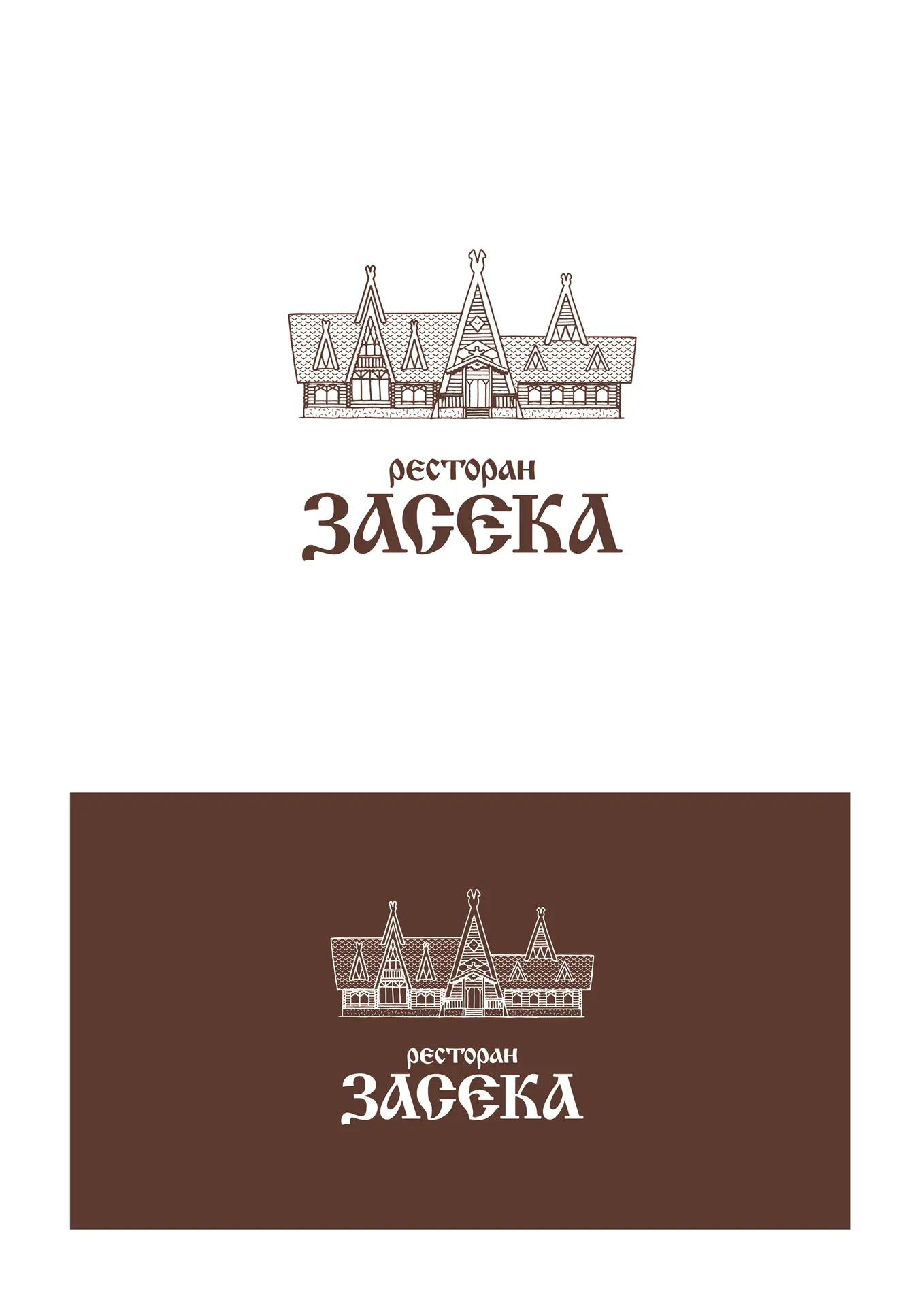 Ресторан Засека