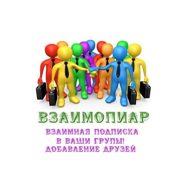 Взаимные подписки и реакции