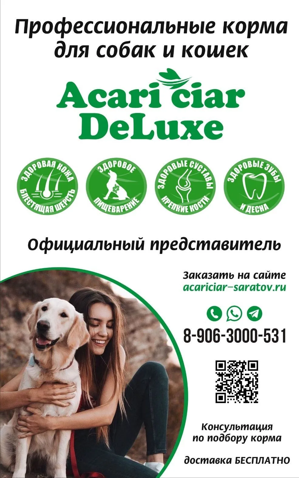 Корм для собак и кошек Акари Киар Саратов — канал в мессенджере MAX