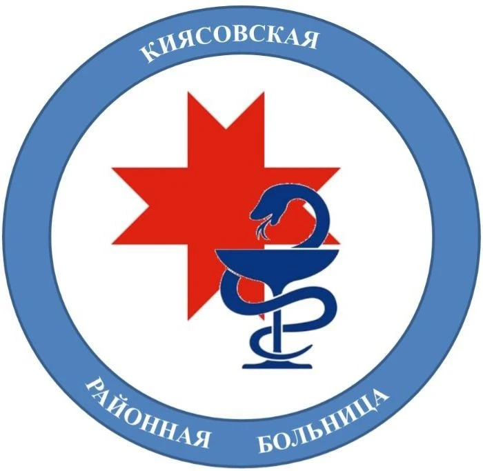 БУЗ УР " Киясовская РБ МЗ УР"