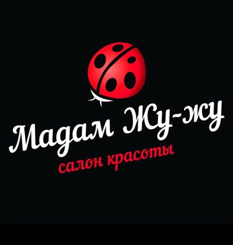 Сеть салонов красоты Мадам Жу-жу