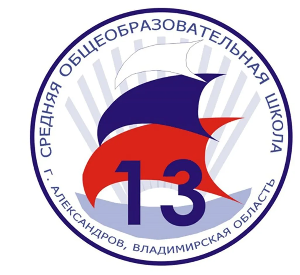 Муниципальное автономное общеобразовательное учреждение средняя общеобразовательная школа №13